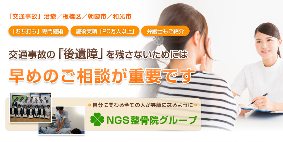 NGS整骨院グループ3